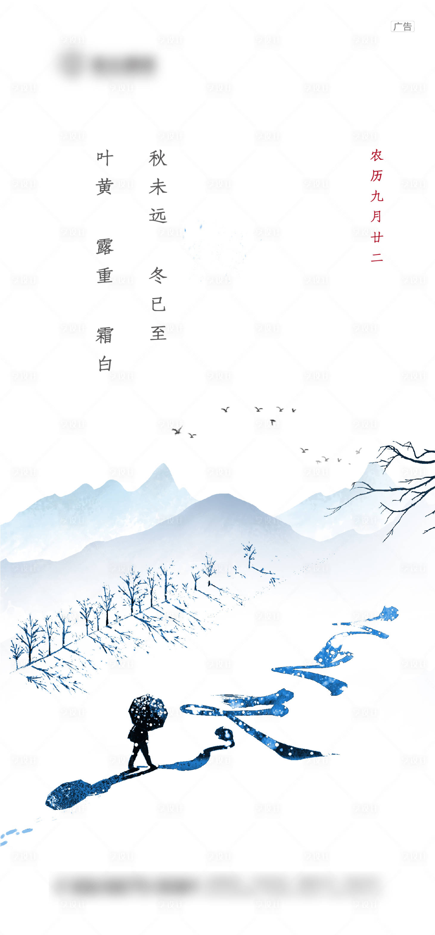 源文件下載【立冬中式海報】編號：77300006672504917