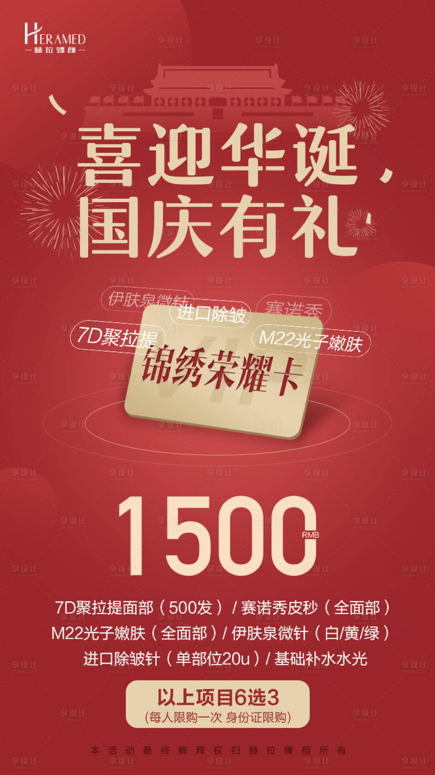 源文件下載【享設計】搜索編號：98250006652772215【喜迎華誕國慶有禮海報】