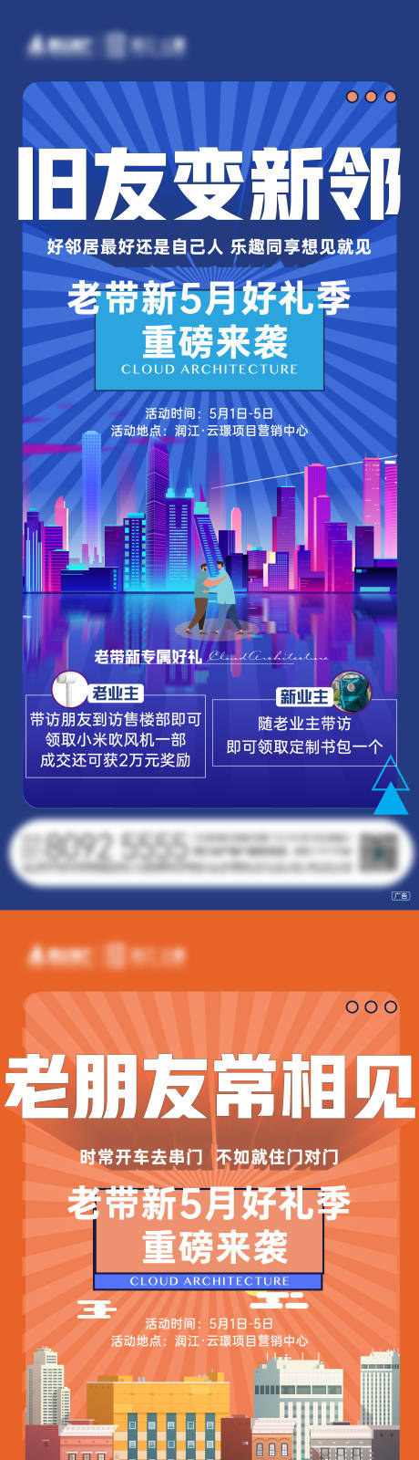 源文件下载【地产老带新】编号：77050006555032073