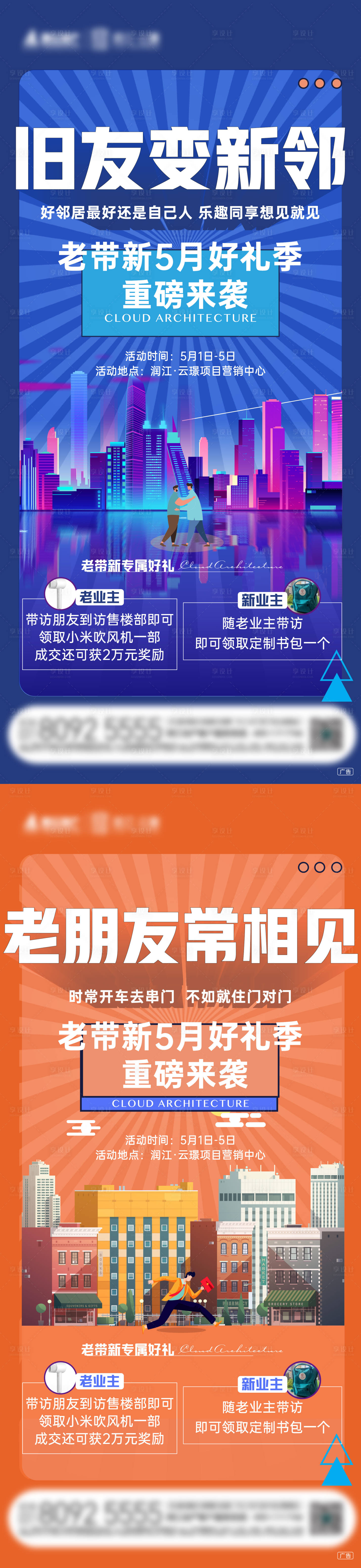 源文件下载【地产老带新】编号：77050006555032073