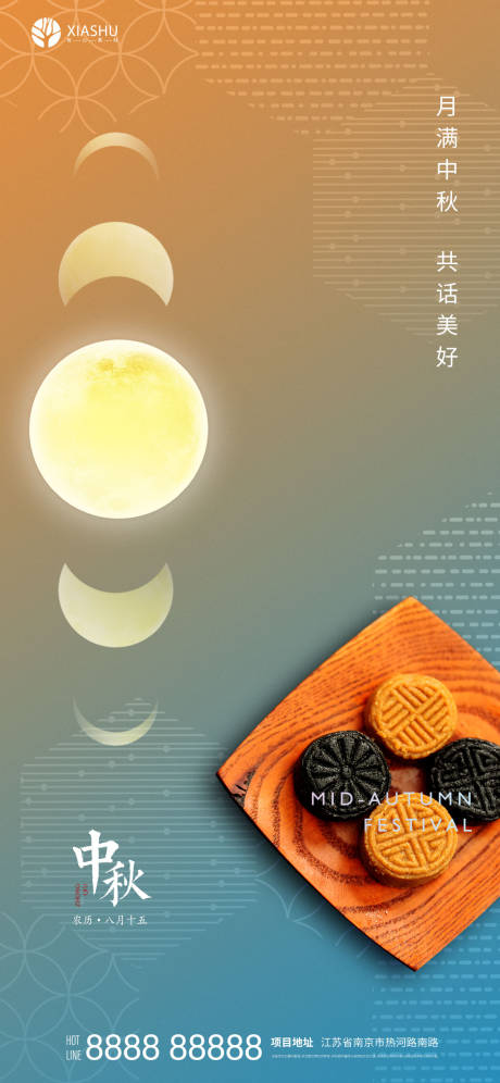 源文件下载【享设计】搜索编号：42830006483135299【中秋】