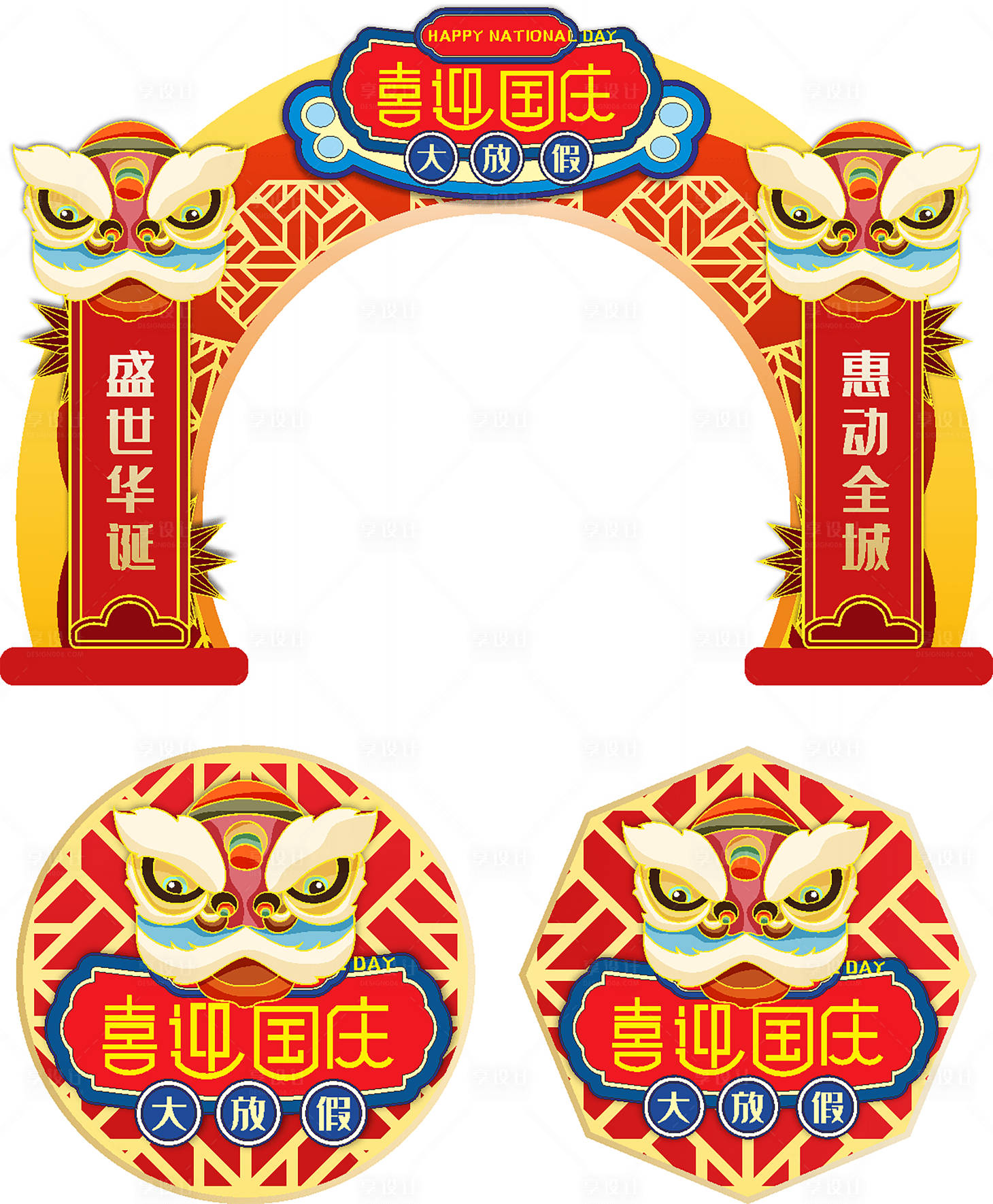 源文件下載【享設(shè)計(jì)】搜索編號(hào)：97470006582597032【喜迎國(guó)慶節(jié)活動(dòng)門頭】