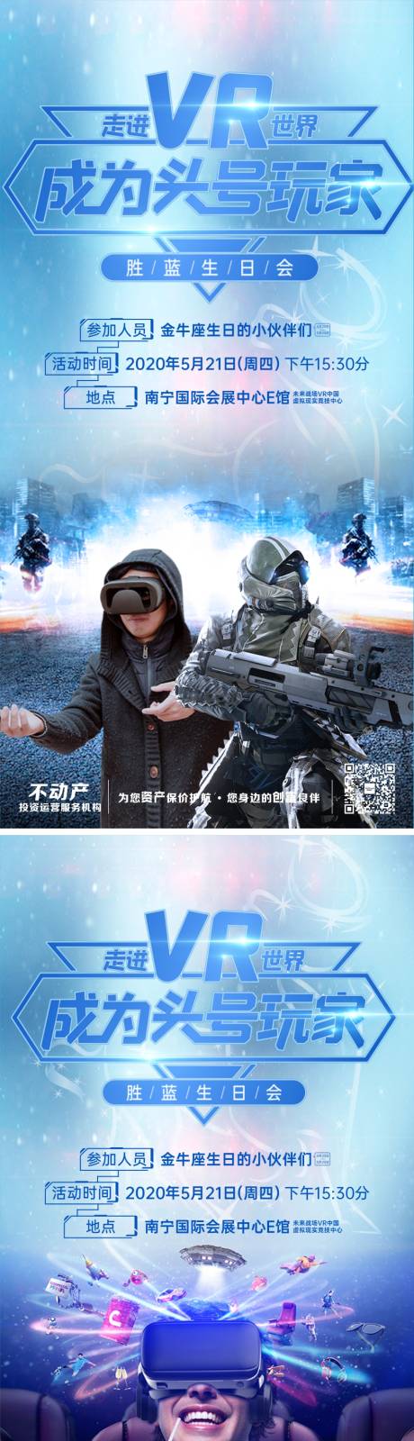 源文件下载【VR暖场电竞枪战活动】编号：26180006452409159
