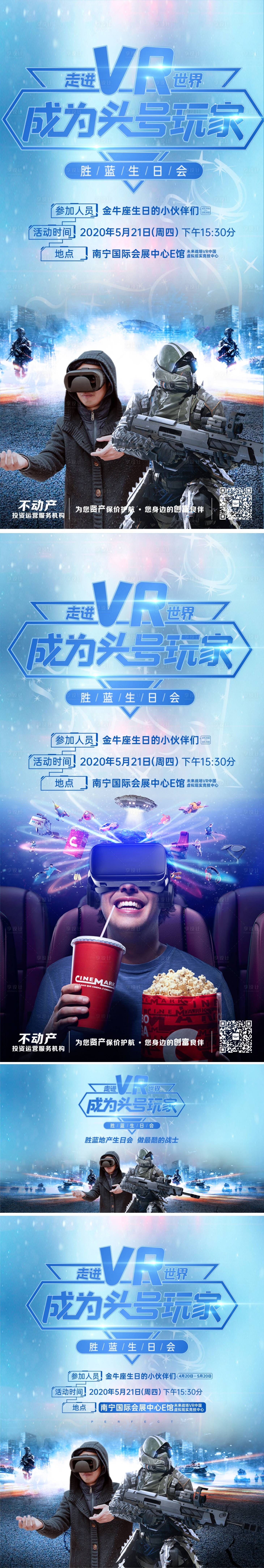 源文件下载【VR暖场电竞枪战活动】编号：26180006452409159