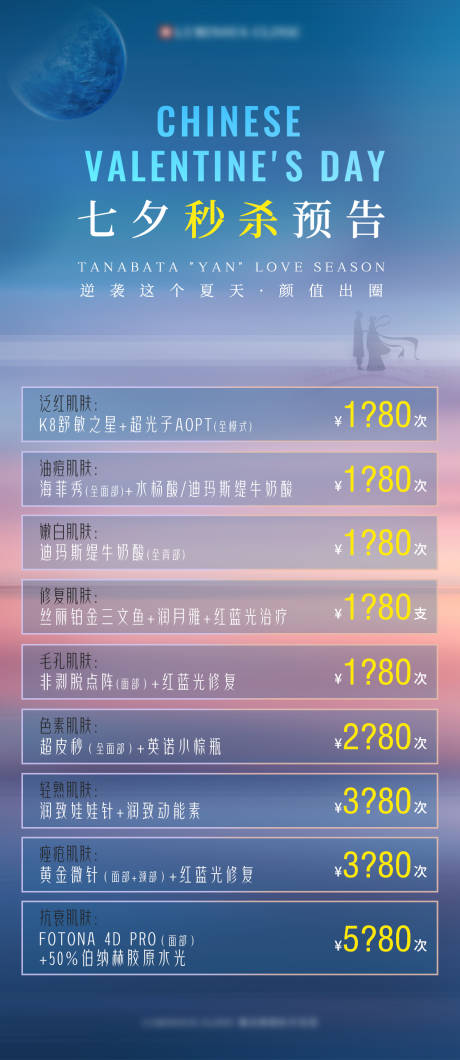 源文件下载【七夕活动海报】编号：76910006607316058