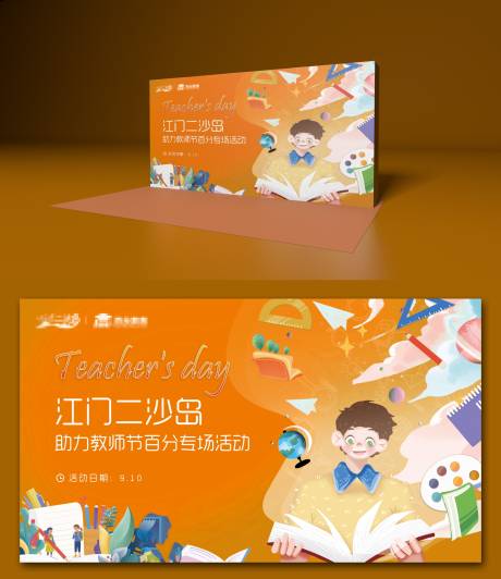 源文件下载【学习插花教师节暖场节日活动】编号：83540006433858997