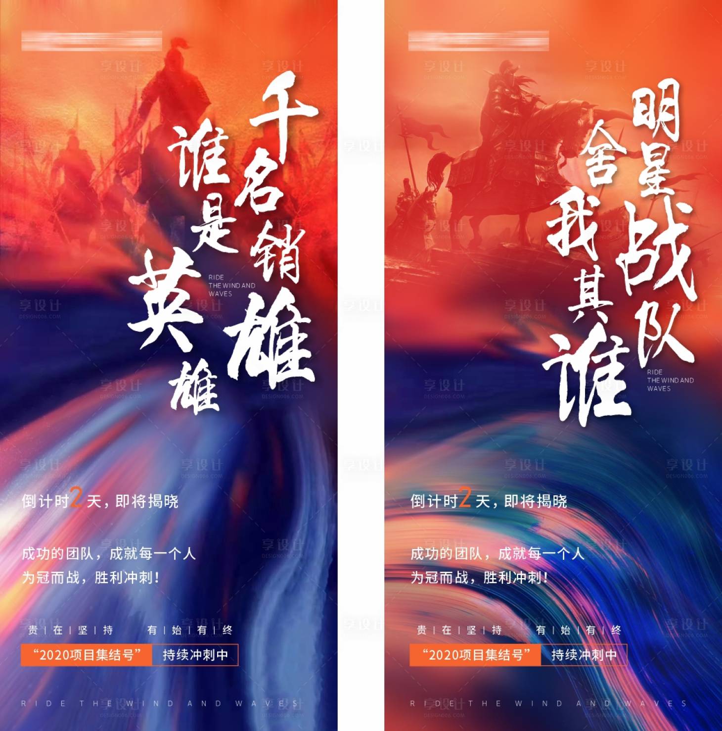 源文件下载【享设计】搜索编号：62250006354862341【地产冲刺励志倒计时系列海报】