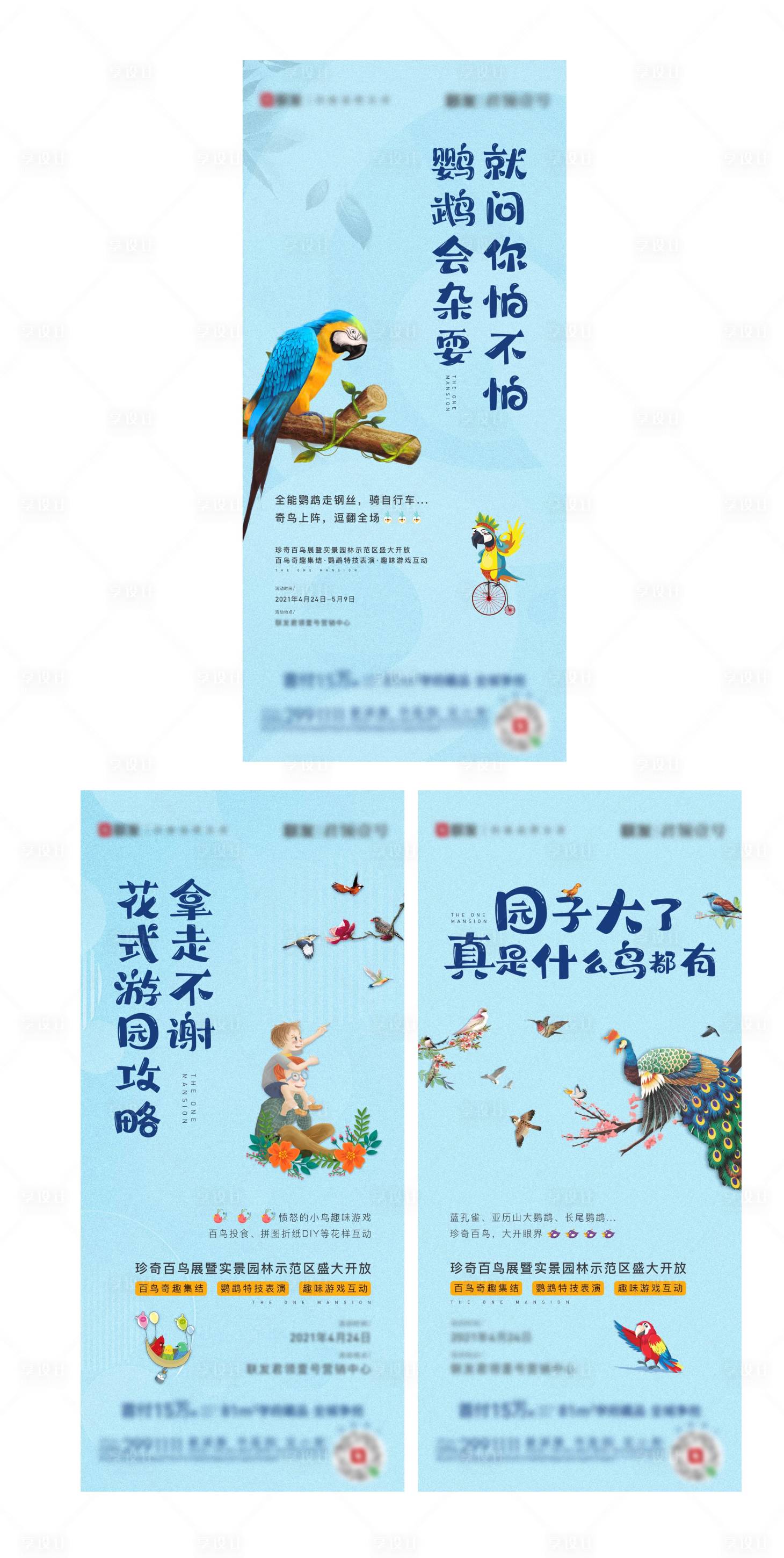 源文件下載【享設計】搜索編號：24440006453208392【地產開放活動系列海報】