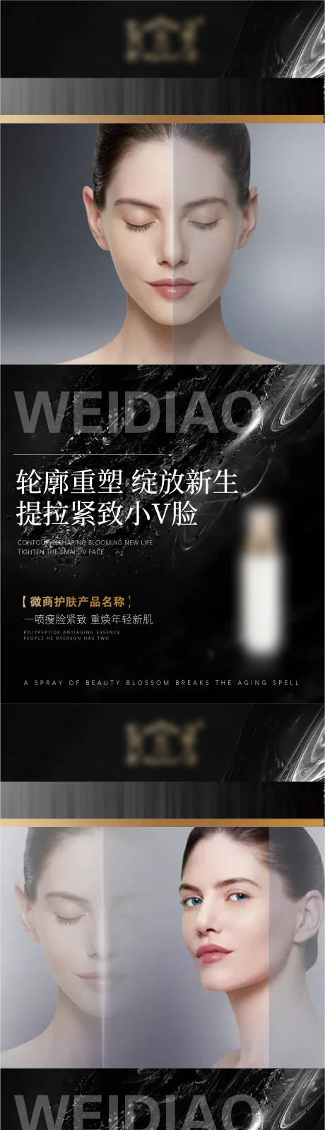 源文件下载【享设计】搜索编号：24860006313496622【微商黑金护肤精华水海报】