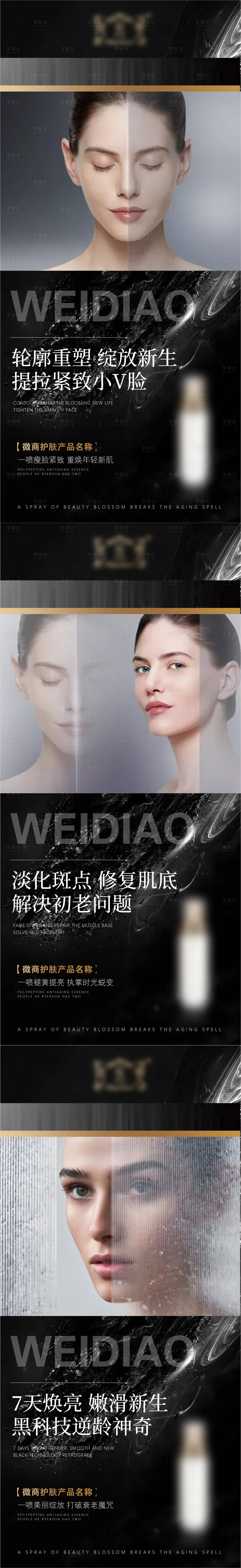 源文件下載【享設計】搜索編號：24860006313496622【微商黑金護膚精華水海報】