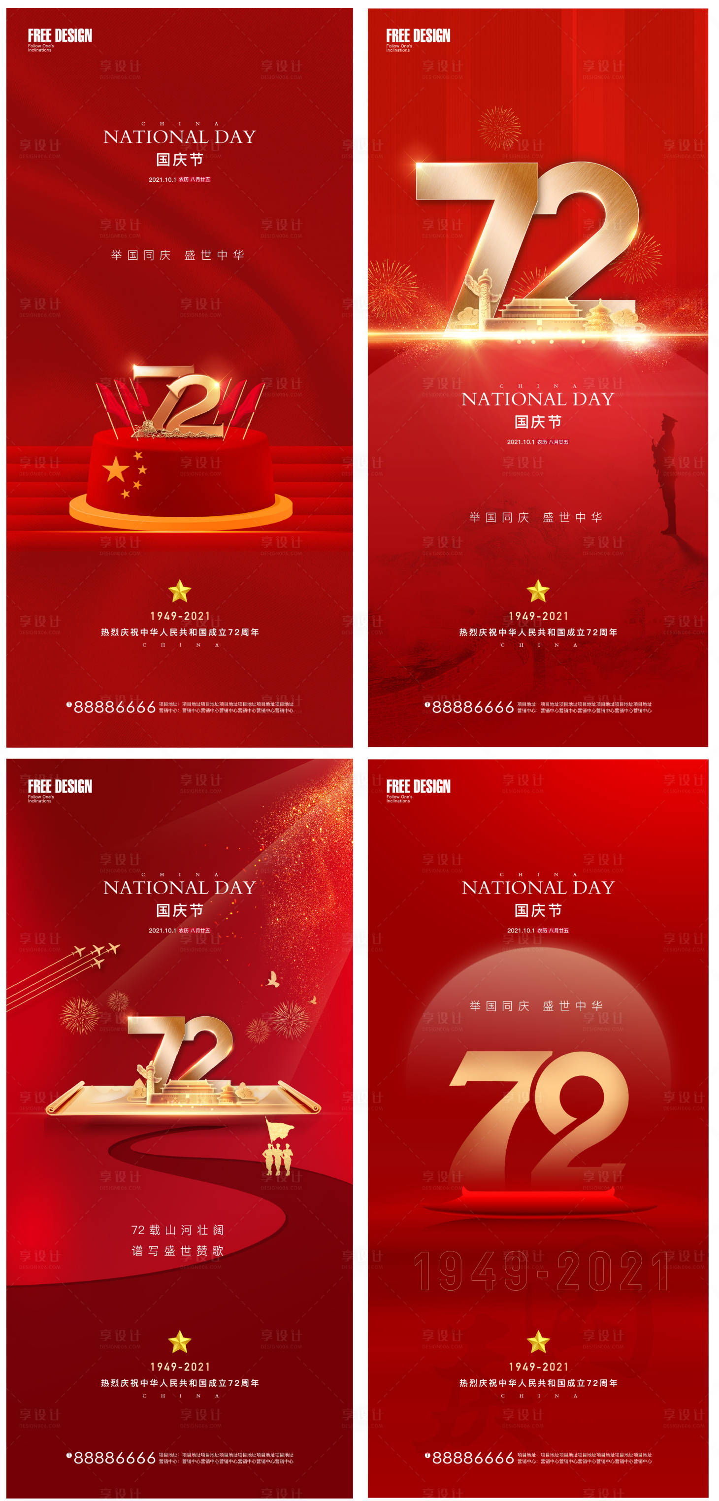 源文件下載【享設(shè)計(jì)】搜索編號(hào)：75920006577834120【地產(chǎn)十一國慶節(jié)微信】