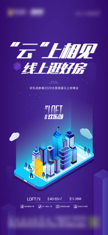 源文件下载【线上云博会海报】编号：78320006286263872