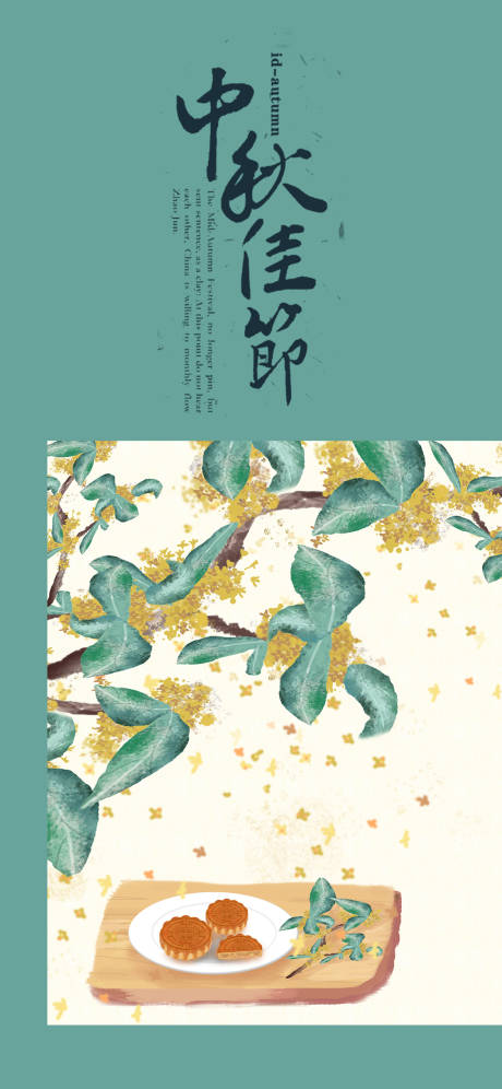 源文件下载【中秋节日移动端海报】编号：28900006457602667