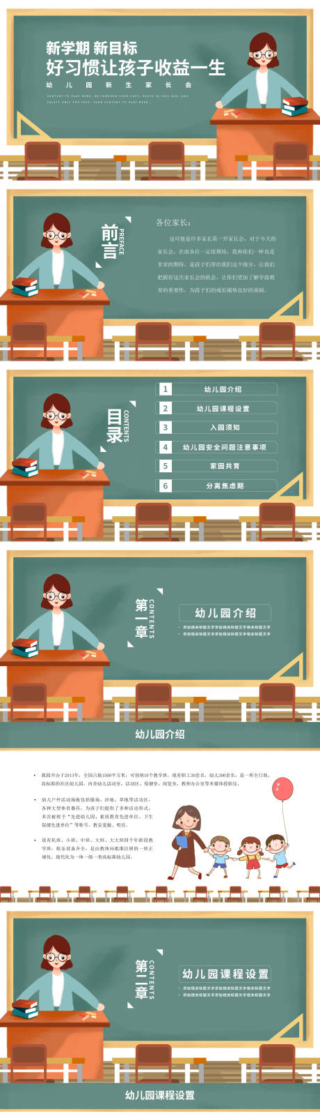 源文件下载【幼儿园家长会PPT模板】编号：70160006655433870