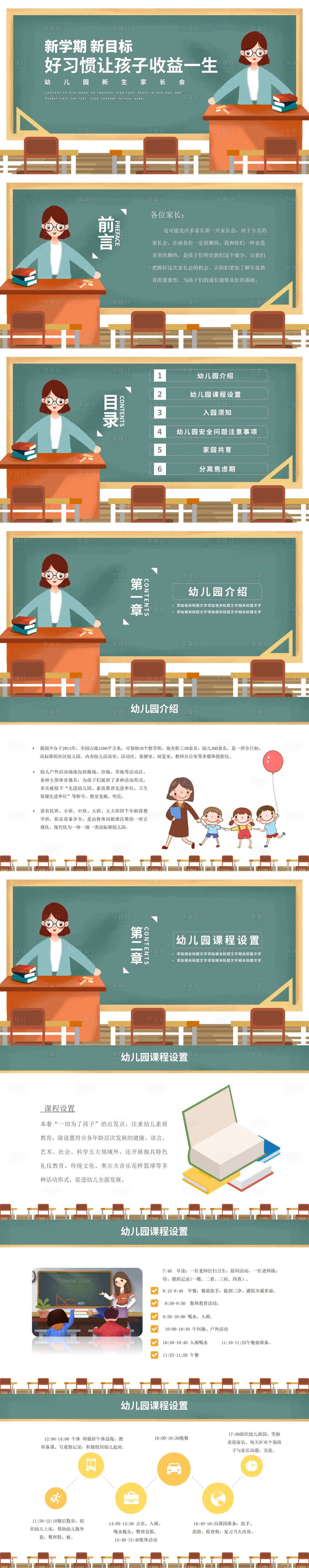 源文件下載【幼兒園家長會PPT模板】編號：70160006655433870