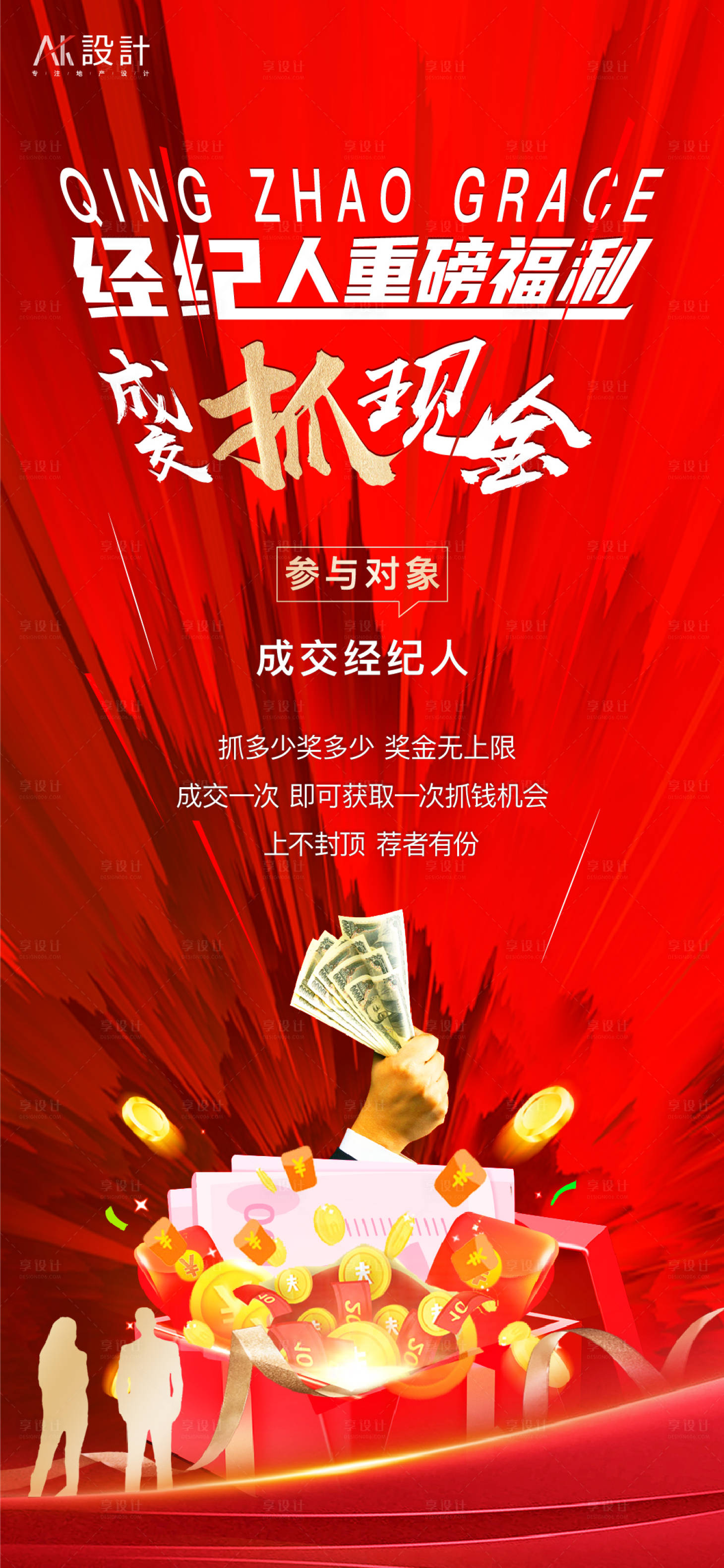 源文件下载【地产经纪人抓现金海报】编号：20210902142502953