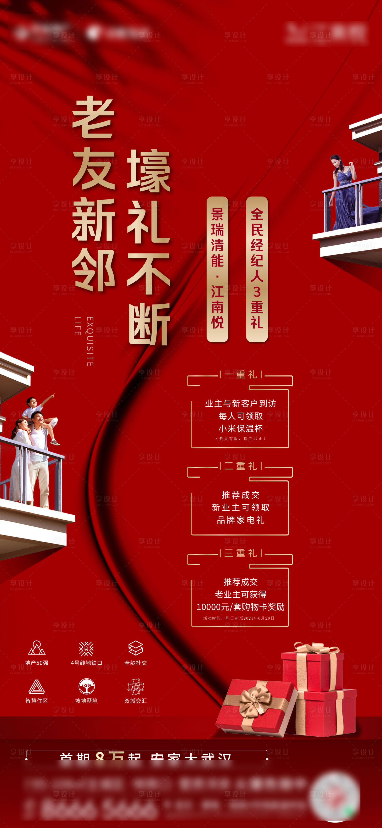 源文件下载【老带新海报】编号：41410006298766068