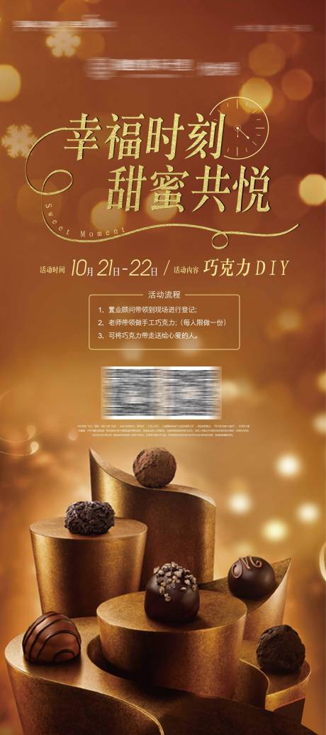 源文件下载【享设计】搜索编号：76650006508283989【地产巧克力DIY活动海报 】