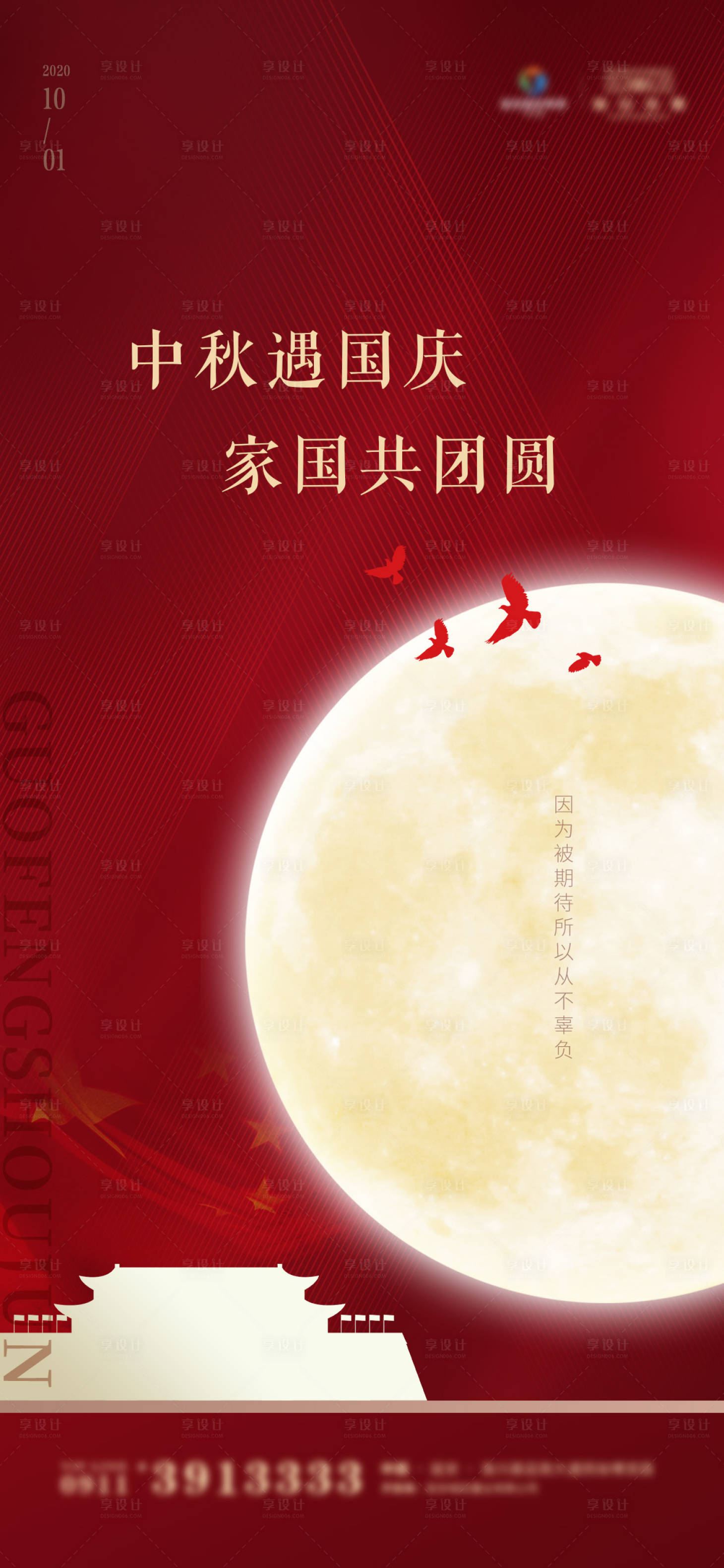 源文件下载【中秋国庆节气海报】编号：75950006503248167