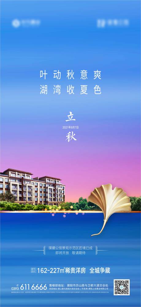 源文件下載【享設計】搜索編號：25830006329675642【立秋】