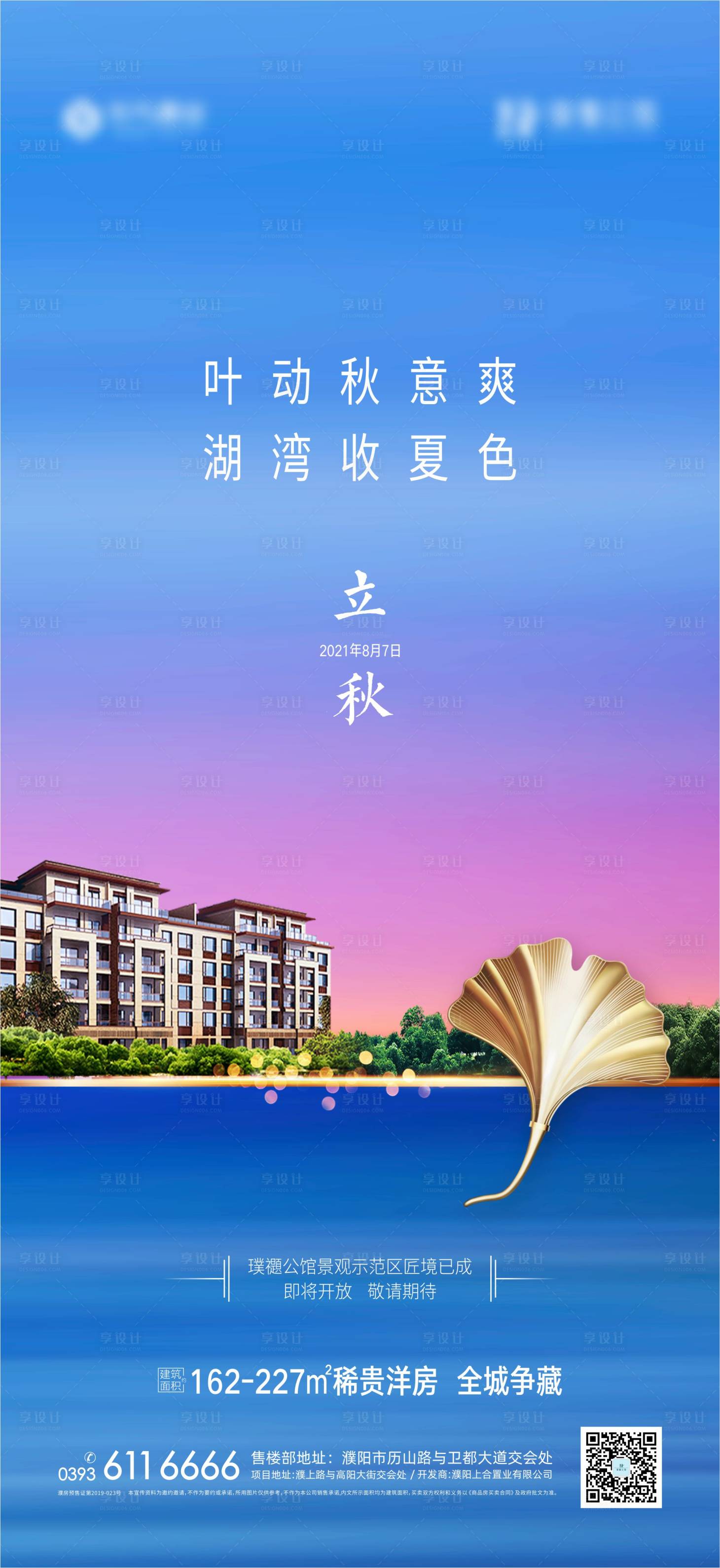 源文件下載【享設(shè)計(jì)】搜索編號(hào)：25830006329675642【立秋】