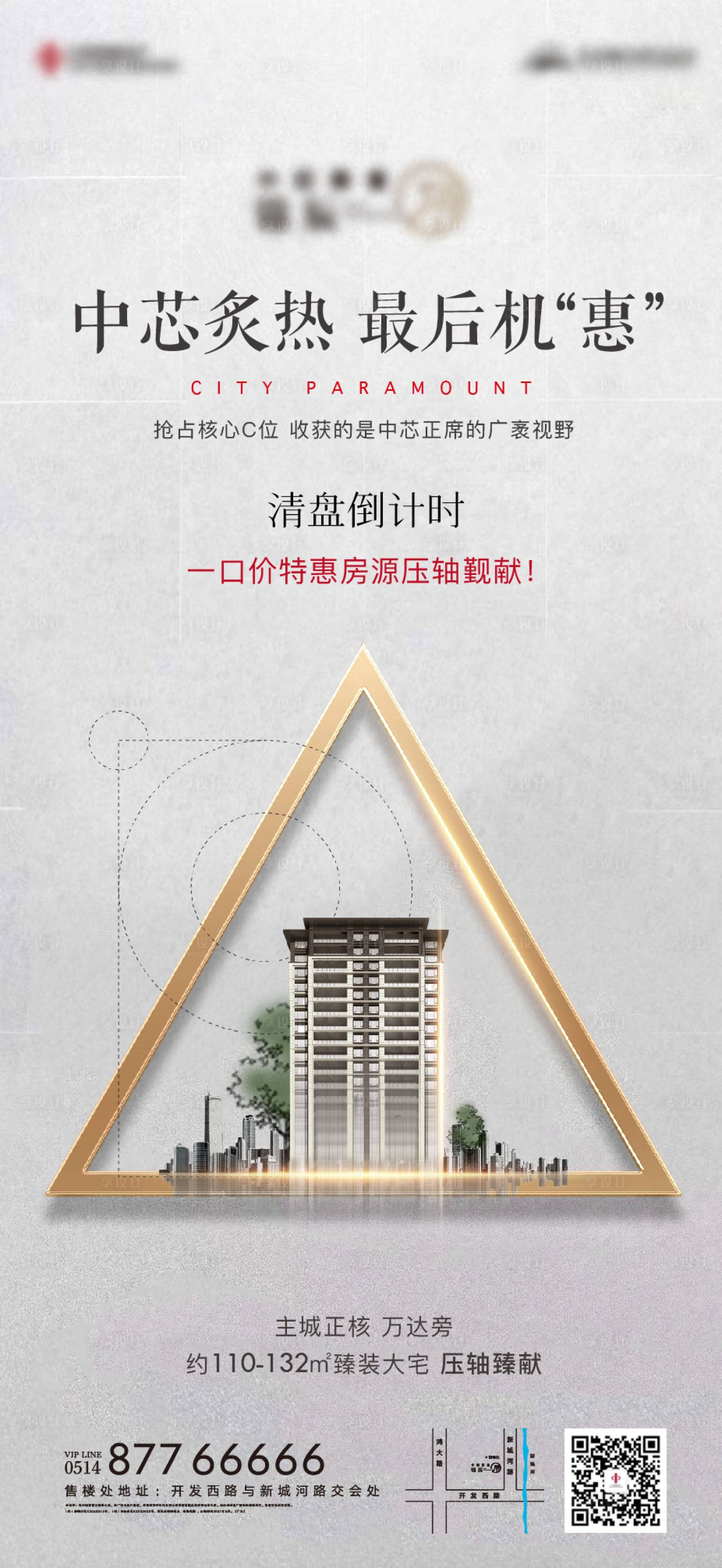 源文件下載【享設計】搜索編號：79220006526172969【地產清官收盤鉅惠微信海報】