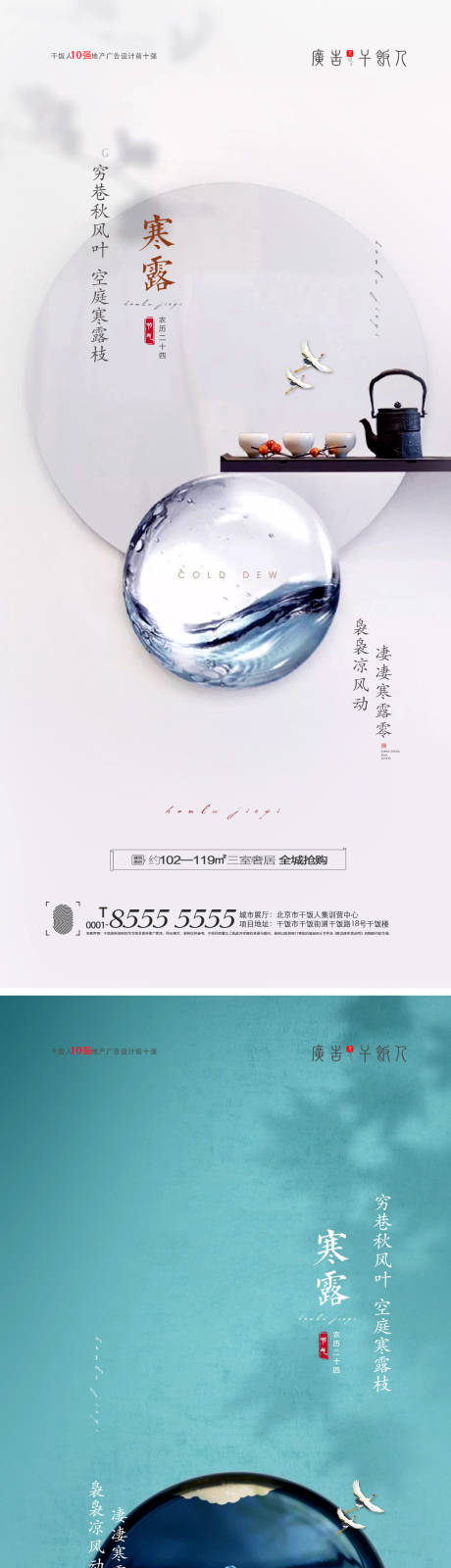 源文件下载【寒露创意节气海报】编号：91020006645252872