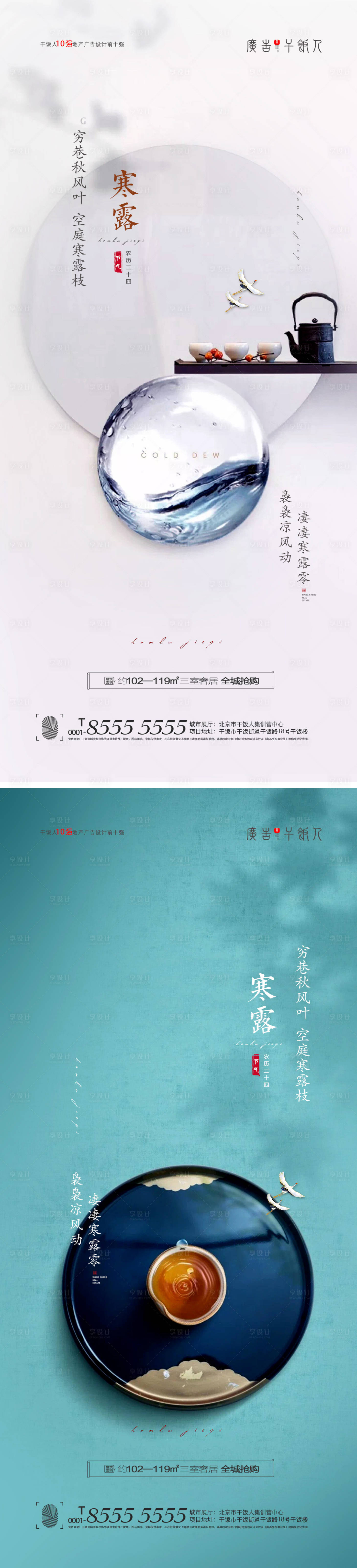 源文件下載【享設(shè)計(jì)】搜索編號：91020006645252872【寒露創(chuàng)意節(jié)氣海報(bào)】