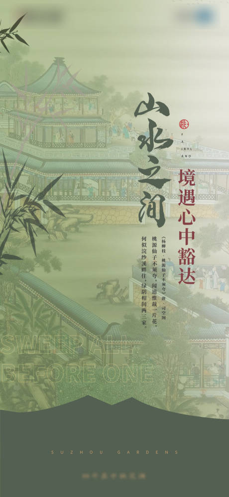 源文件下载【地产中式山水海报】编号：65430006420016027