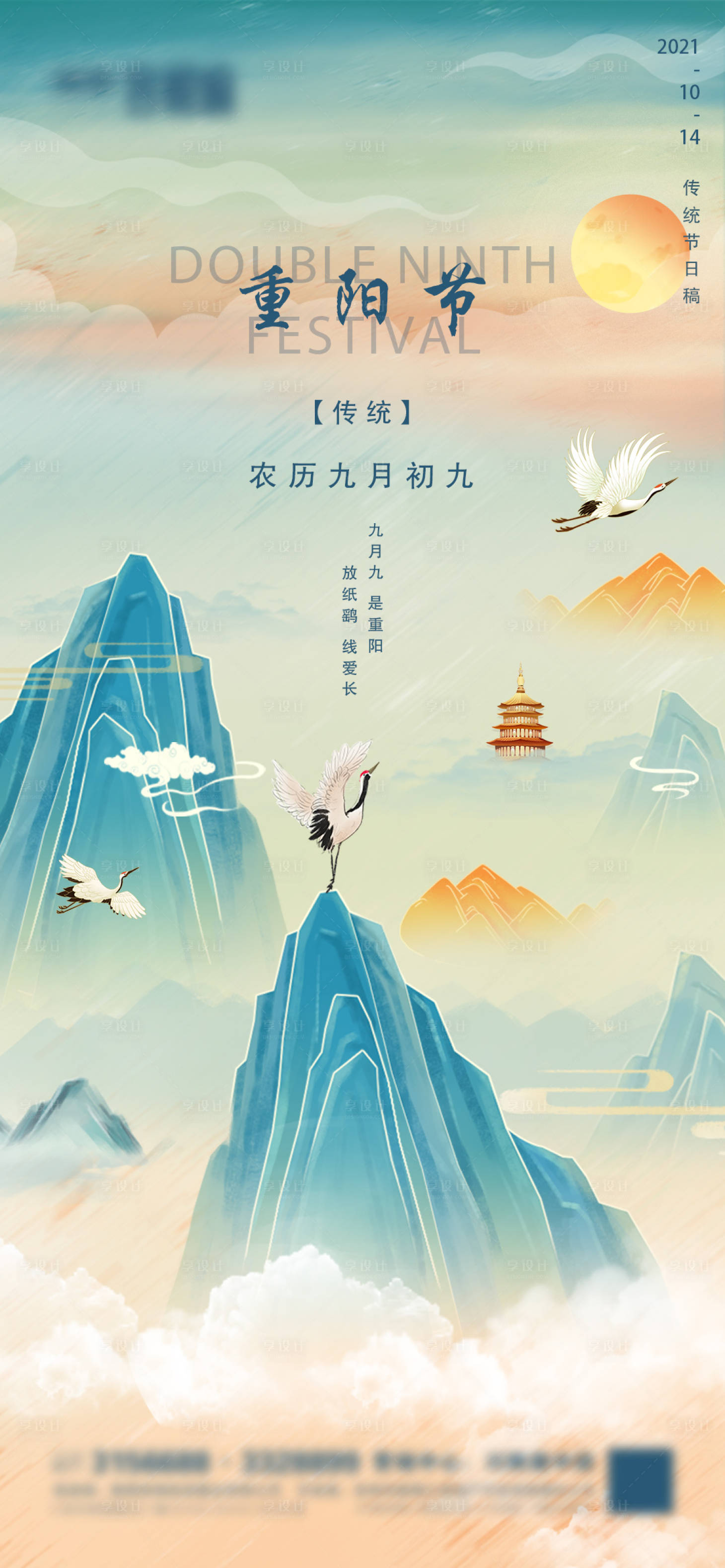 源文件下載【享設計】搜索編號：95760006678043487【地產重陽節微信】