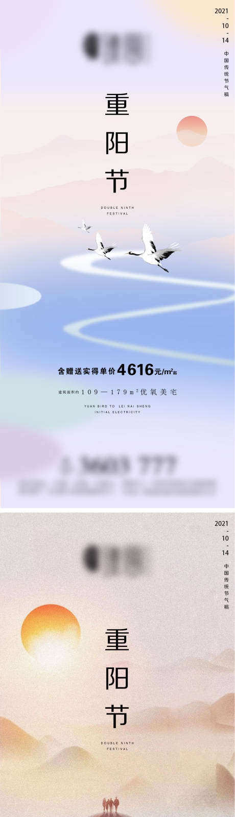 源文件下载【地产重阳节微信海报】编号：91210006625999604