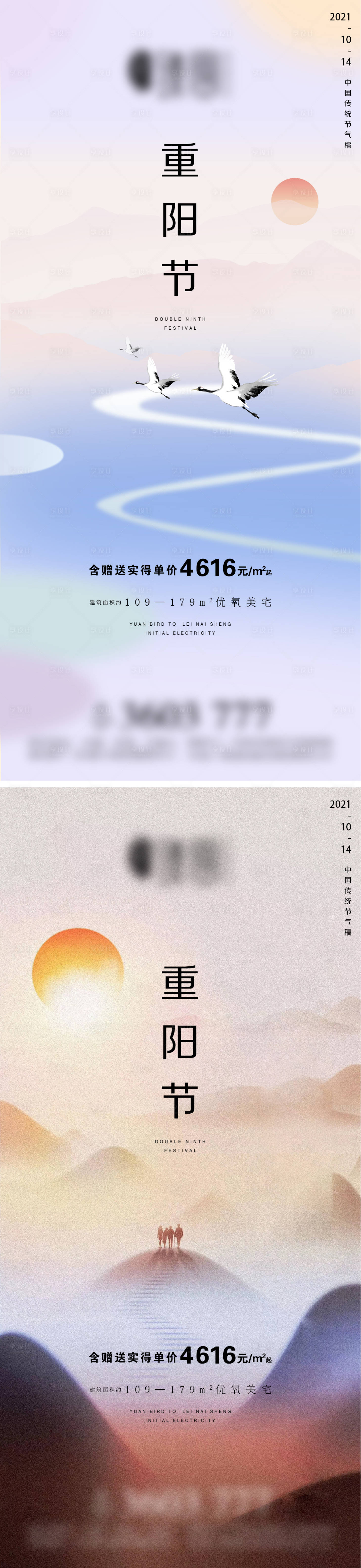 源文件下載【地產重陽節微信海報】編號：91210006625999604