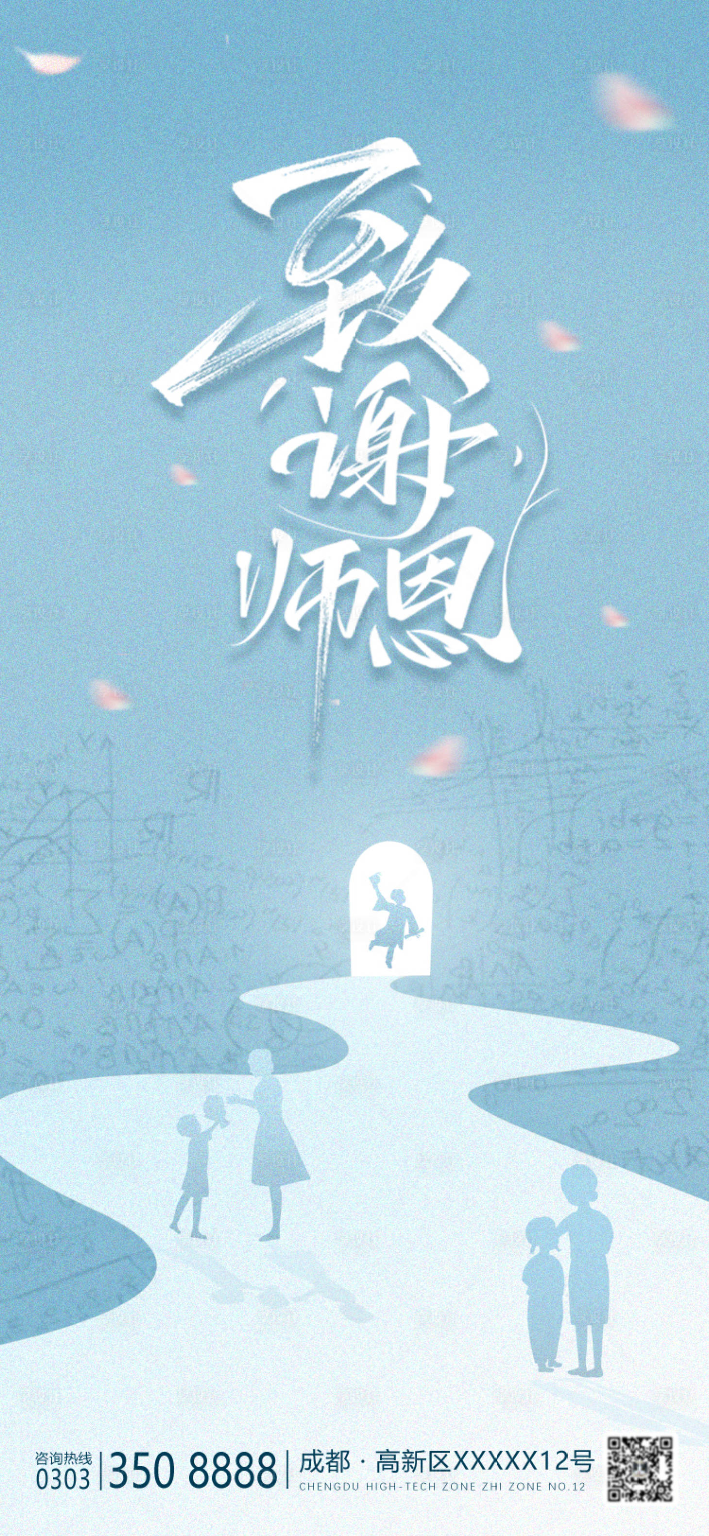 源文件下载【感恩教师节海报】编号：33020006305571166