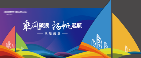 源文件下载【帆船会议背景】编号：24360006674551230