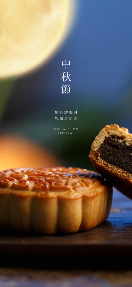 源文件下載【中秋節刷屏海報】編號：35870006376351284