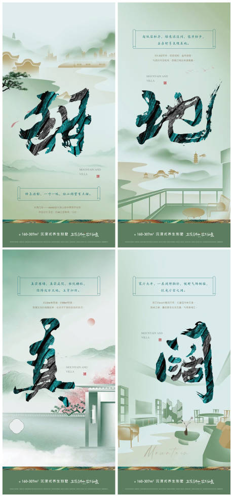 源文件下载【地产新中式别墅价值点系列海报】编号：77340006293893368