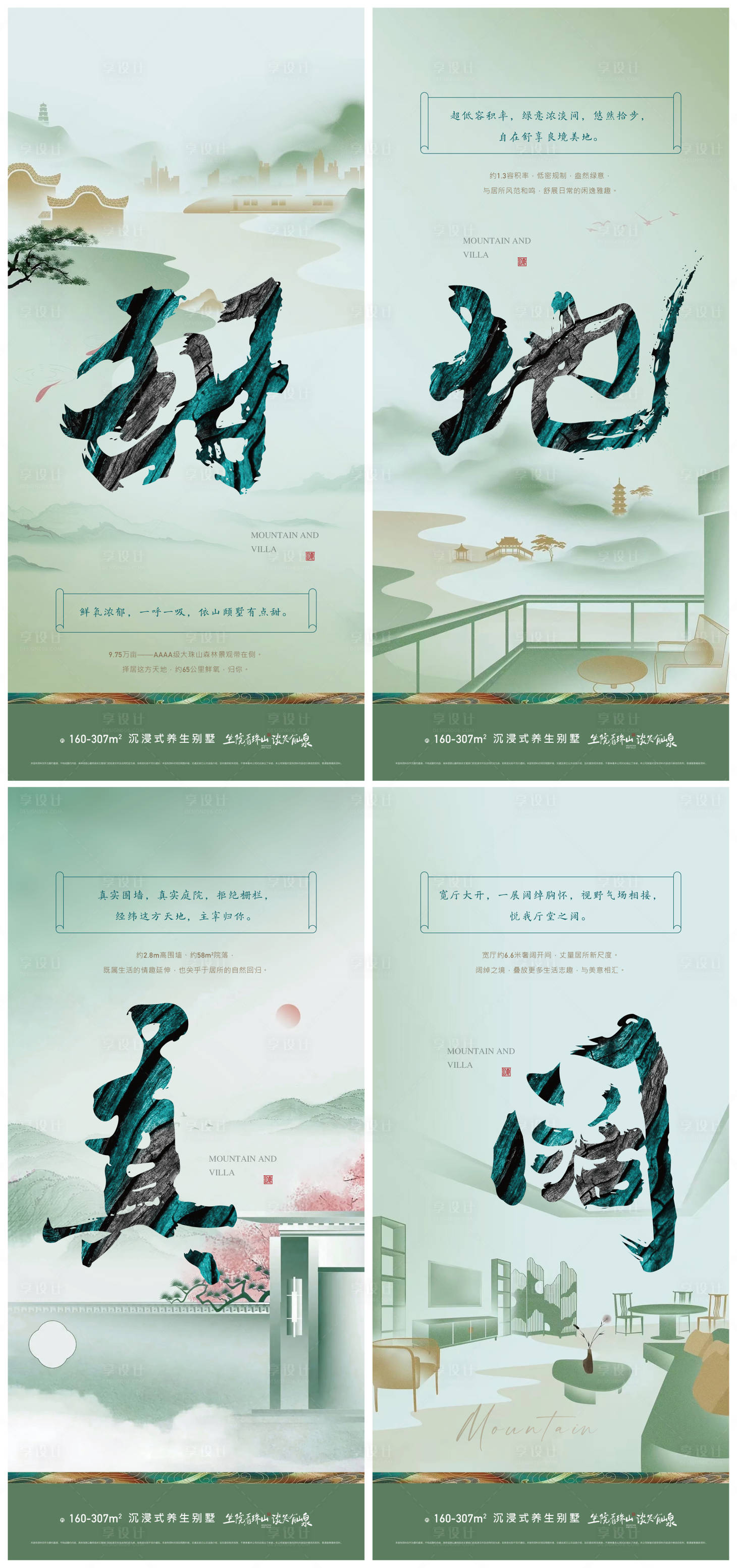 源文件下载【享设计】搜索编号：77340006293893368【地产新中式别墅价值点系列海报】