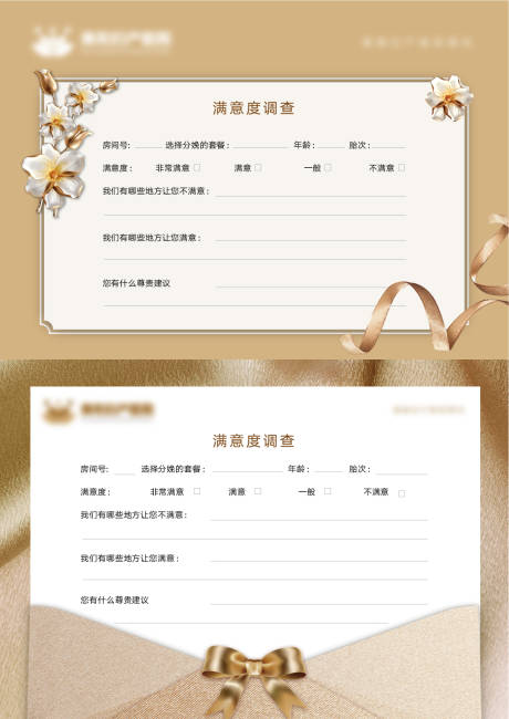 源文件下载【客户满意度调查卡】编号：53770006340781670