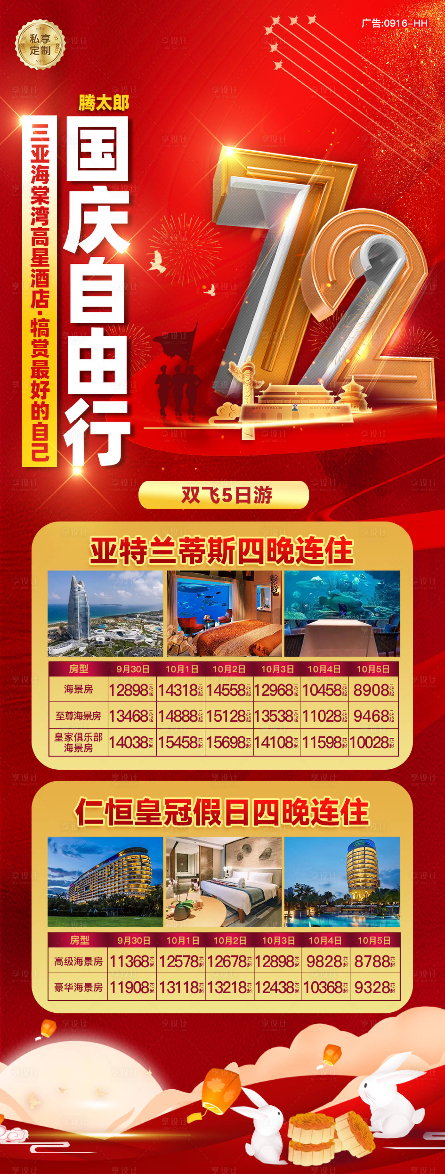 源文件下载【三亚旅游海报】编号：20210924172315458