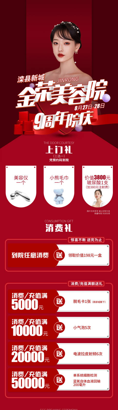 源文件下载【医美店庆长图】编号：24290006572848231