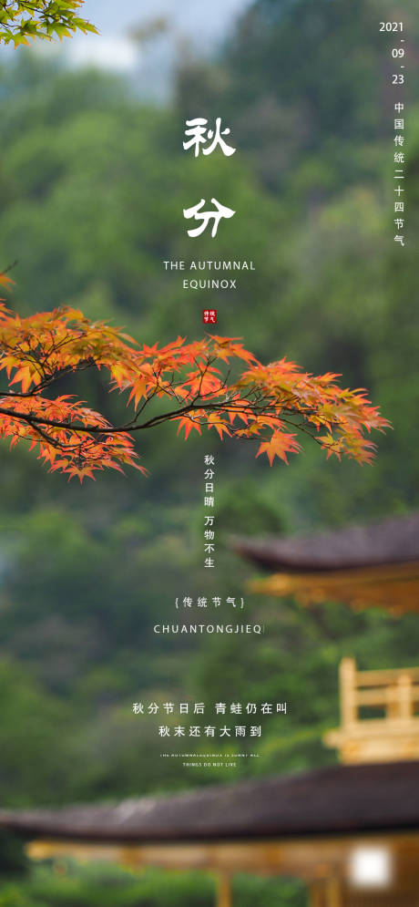 源文件下载【地产秋分微信】编号：56710006508839014
