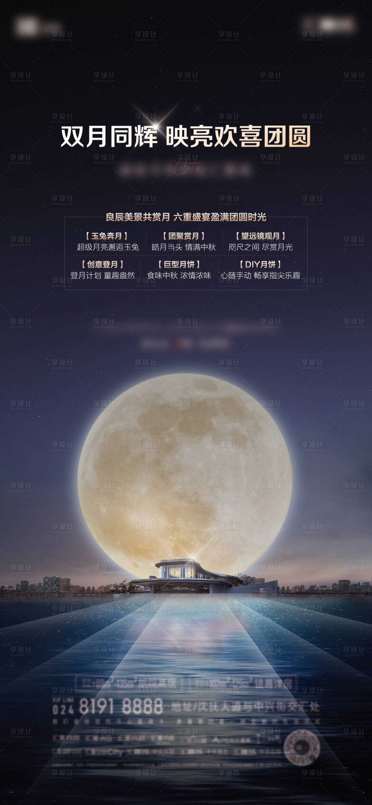 源文件下载【中秋海报】编号：70250006479351555