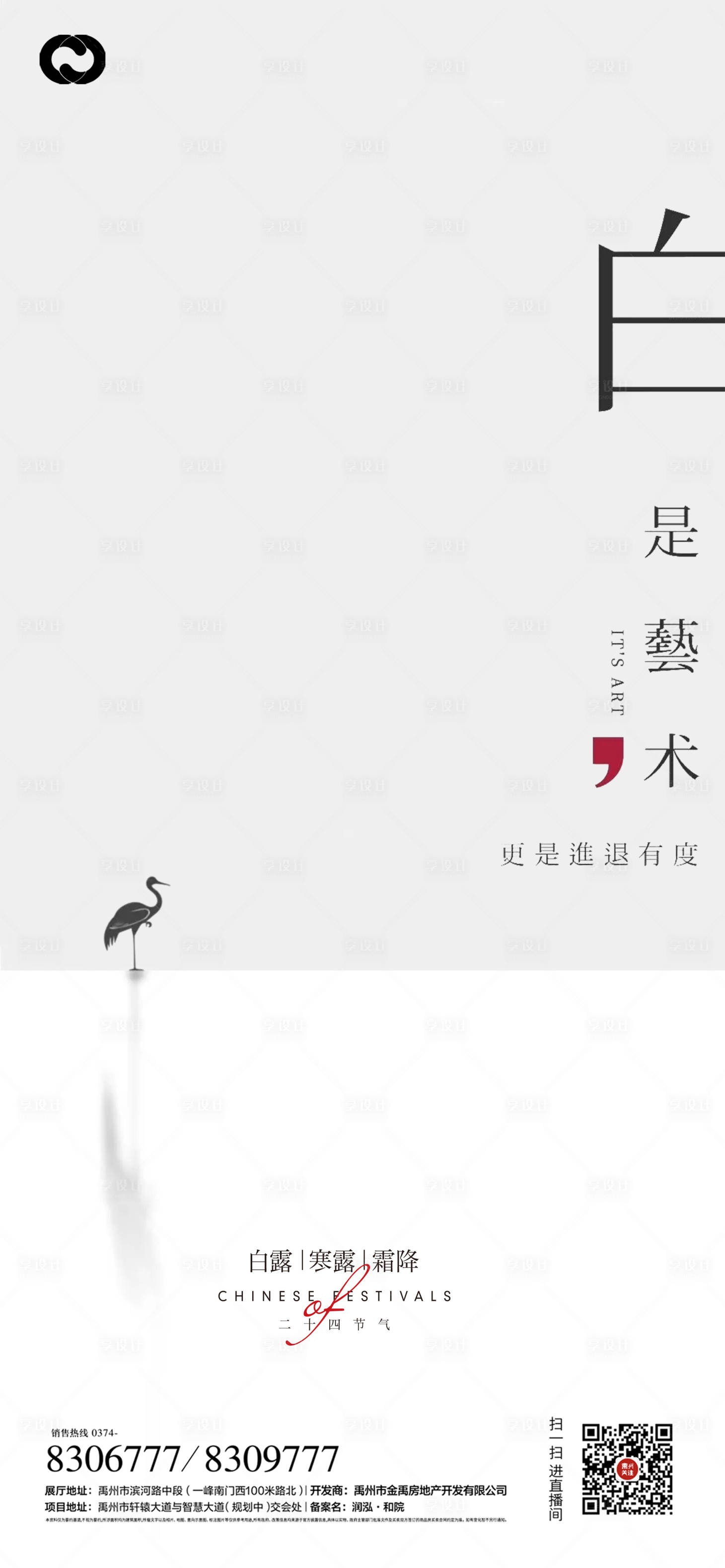 源文件下载【地产白露海报二十四节气】编号：65850006341662343