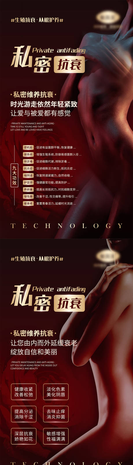 源文件下載【享設計】搜索編號：27550004181749477【女性私密抗衰宣傳洗海報】