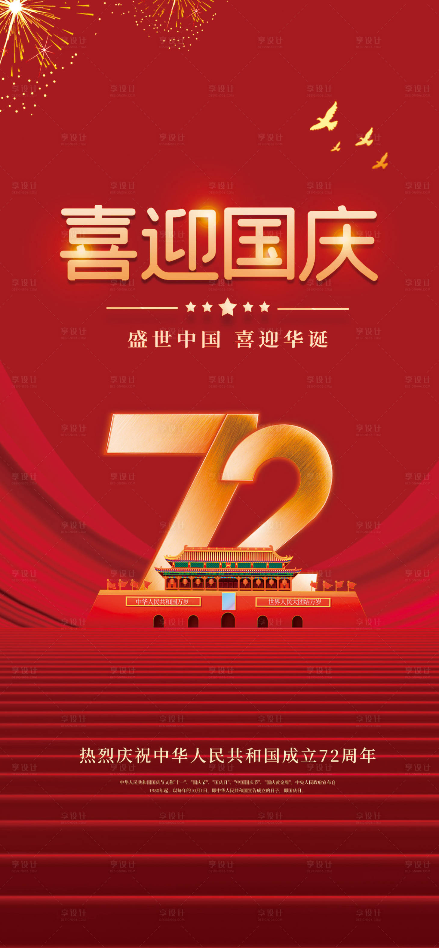 源文件下載【享設(shè)計(jì)】搜索編號(hào)：31890006553955060【國(guó)慶節(jié)海報(bào)】