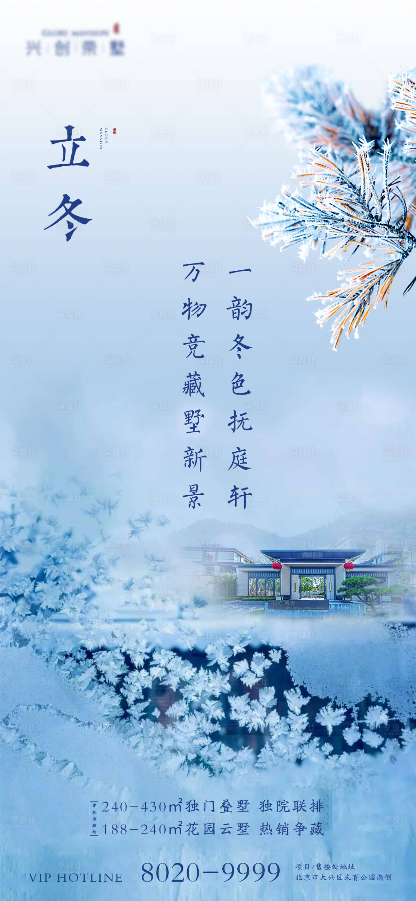 源文件下載【享設計】搜索編號：70930006307712679【地產(chǎn)立冬節(jié)氣海報】