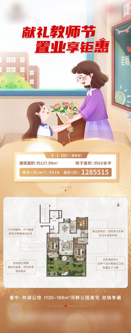 源文件下载【教师节 】编号：59120006410533706