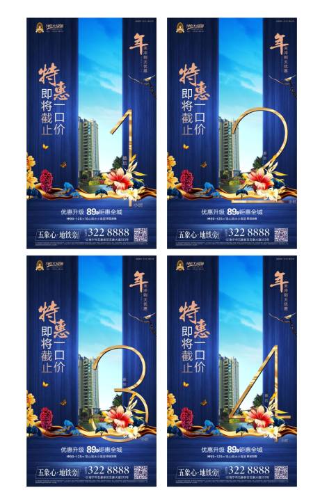 源文件下载【房地产倒计时海报系列】编号：92950002870699524