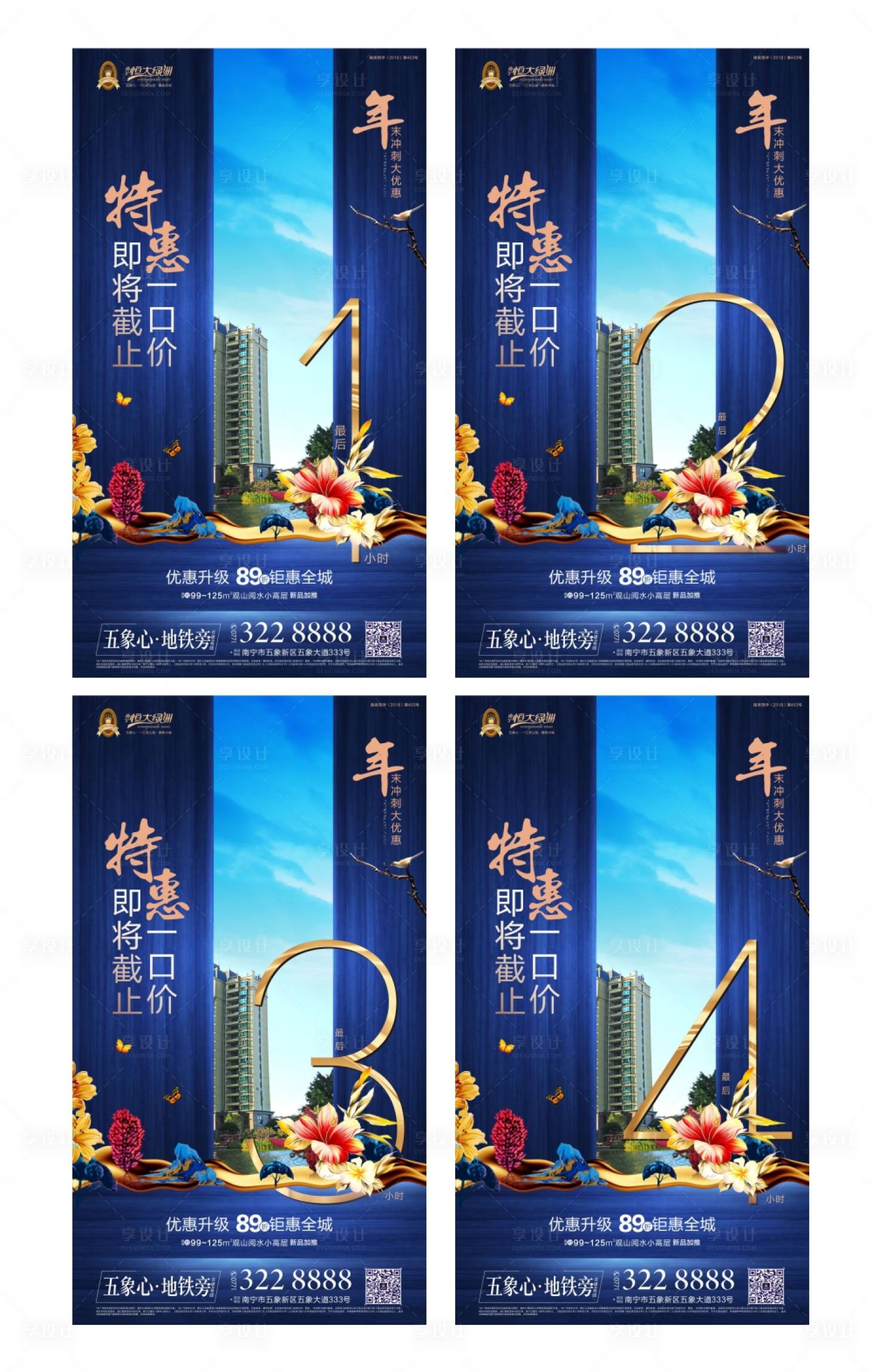源文件下载【房地产倒计时海报系列】编号：92950002870699524
