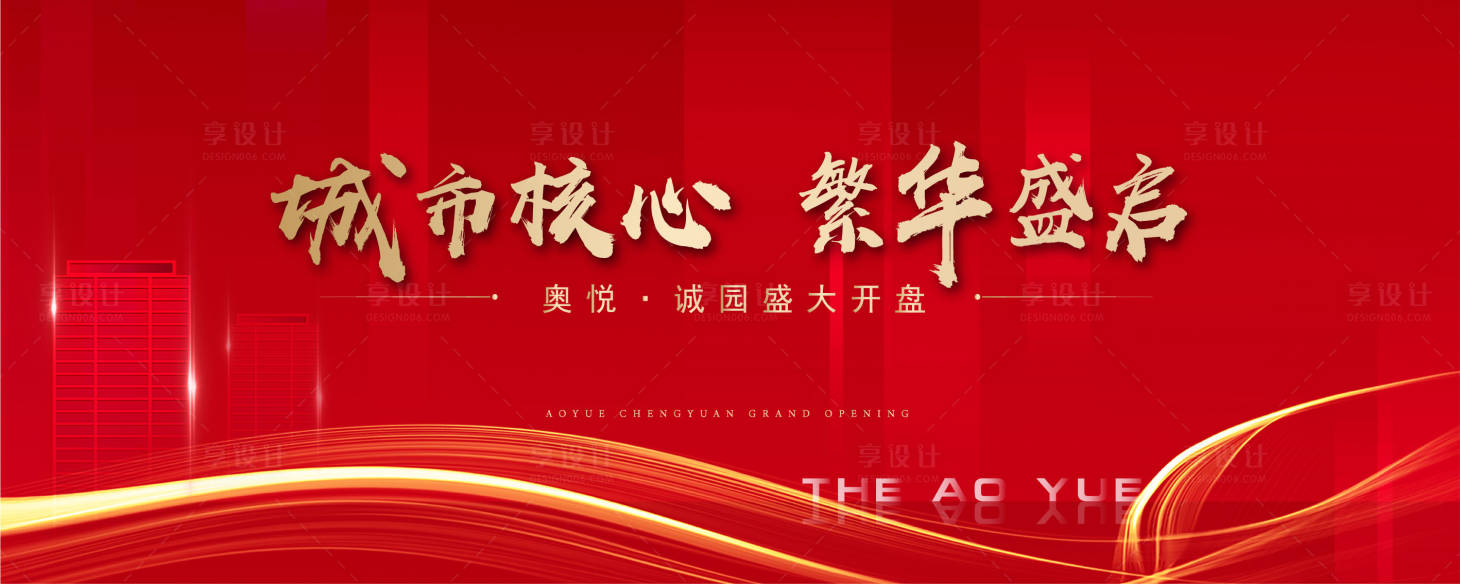 源文件下載【享設計】搜索編號：26920006555746947【房地產開盤海報】